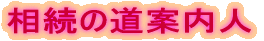 �u�����̓��ē��l�v